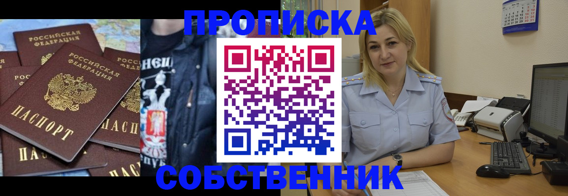 прописка для работы в Куйбышеве