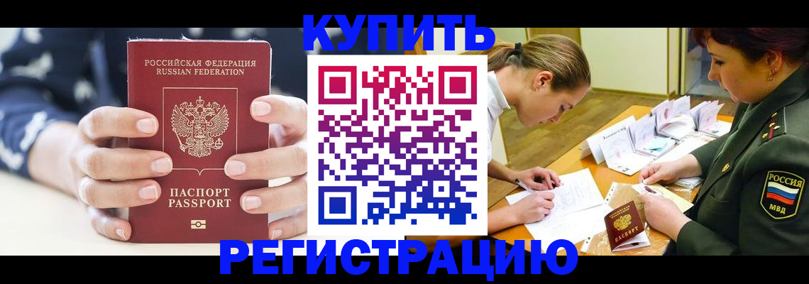 прописка для кредита в Куйбышеве