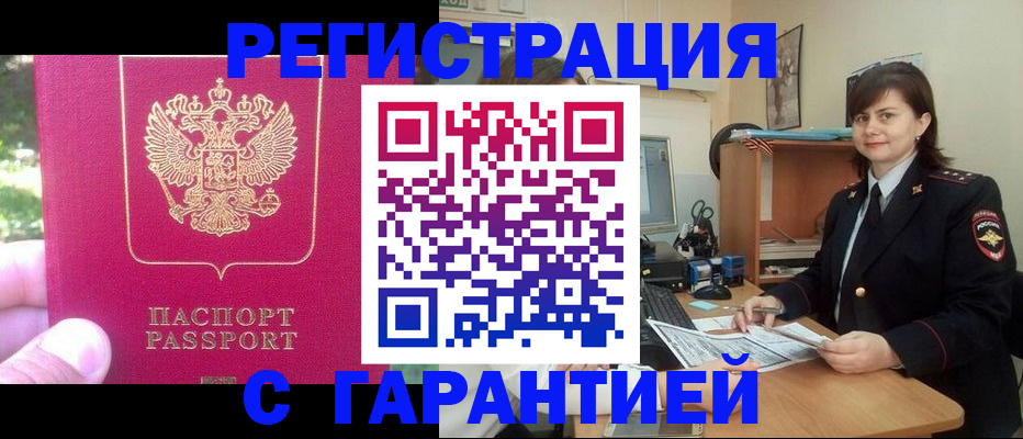 прописка штамп в Куйбышеве