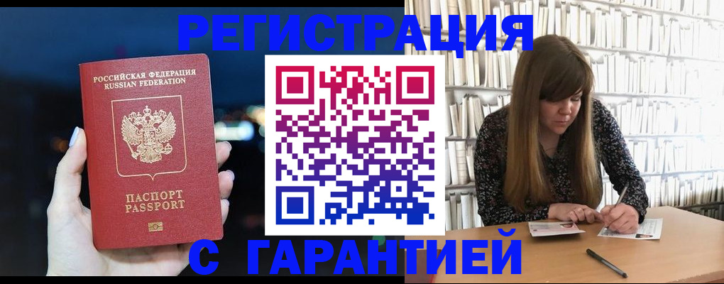 временная регистрация гарантия в Куйбышеве