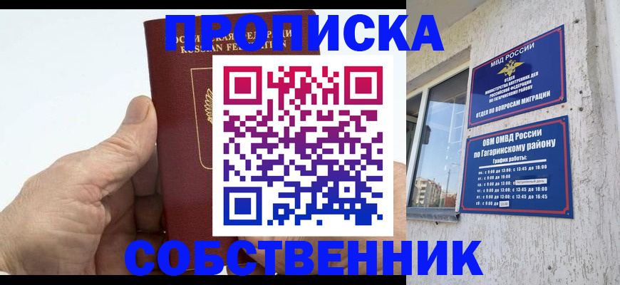 прописка штамп в Куйбышеве