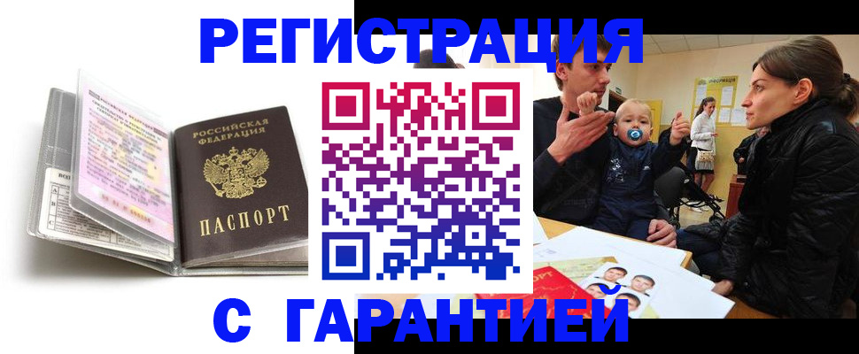 временная регистрация недорого в Куйбышеве