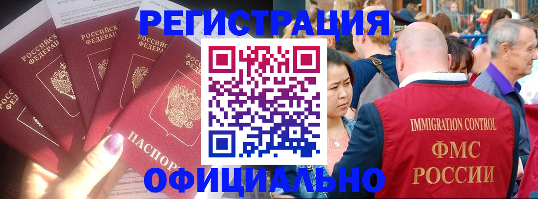 миграционный учет в Куйбышеве