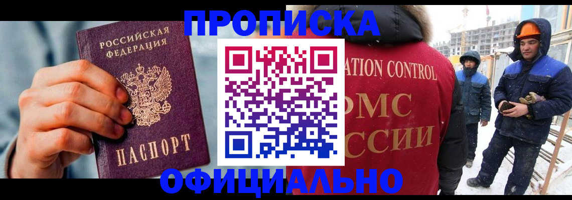 прописка для работы в Куйбышеве