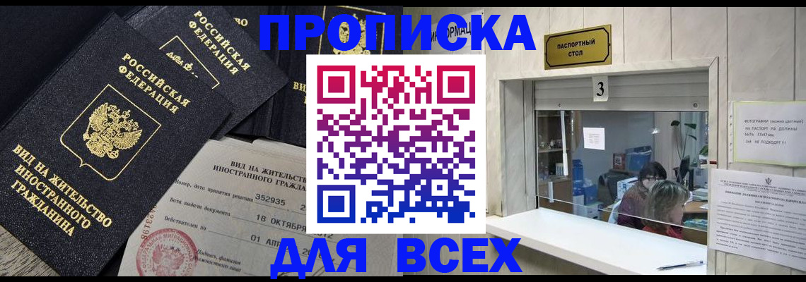 прописка законно в Куйбышеве